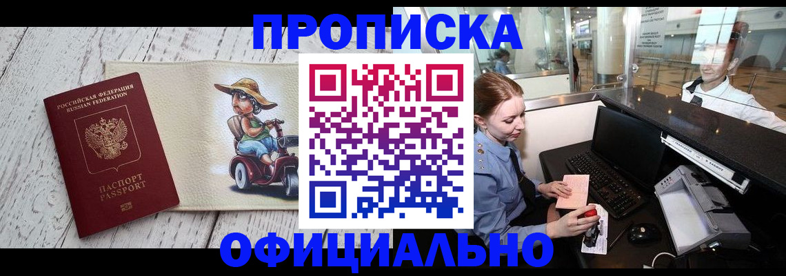 временная регистрация законно в Салехарде