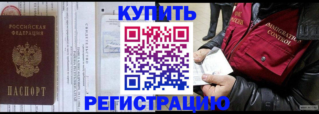 временная регистрация 2025 в Салехарде